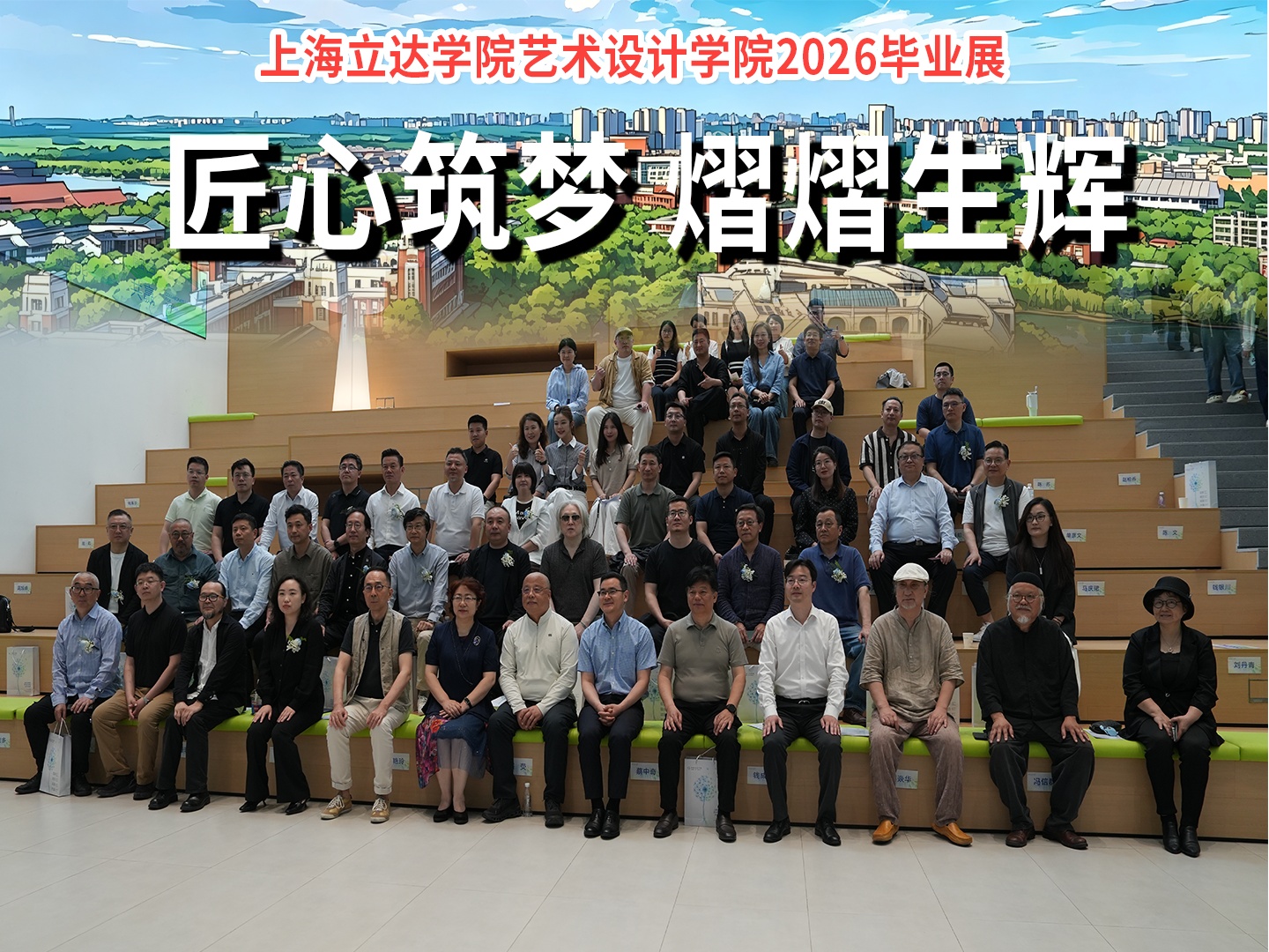 匠心逐梦 艺韵生辉——上海立达学院艺术设计学院2026毕业展