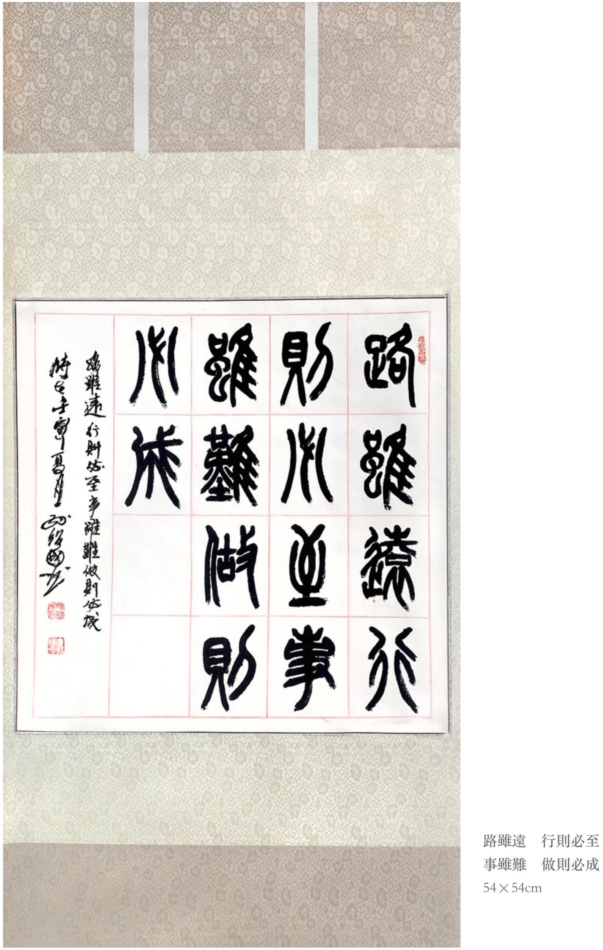 孙绍国书法作品赏析（三）