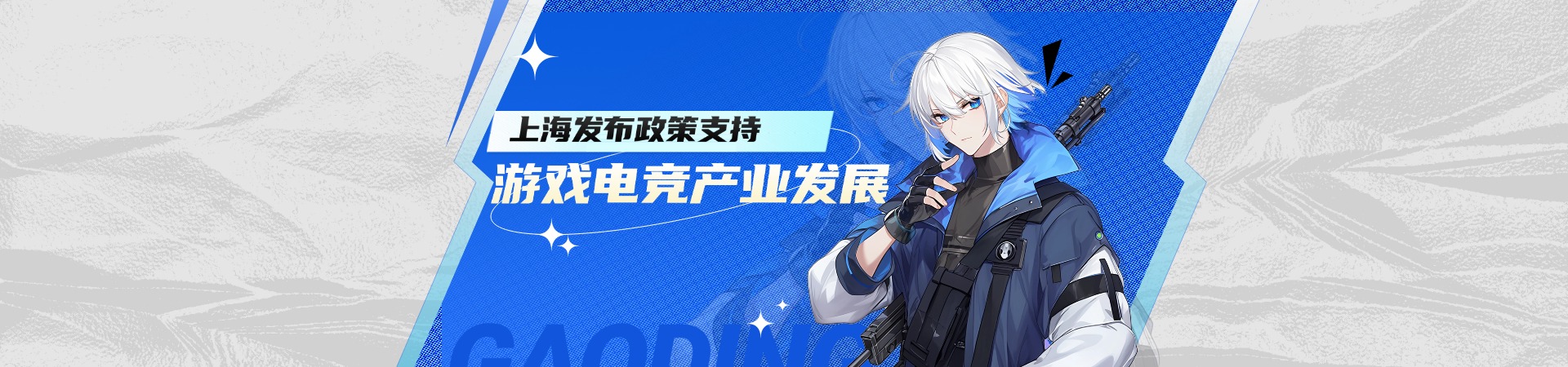 上海发布政策支持 游戏电竞产业发展