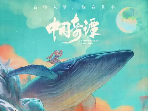 中国奇谭影评二则