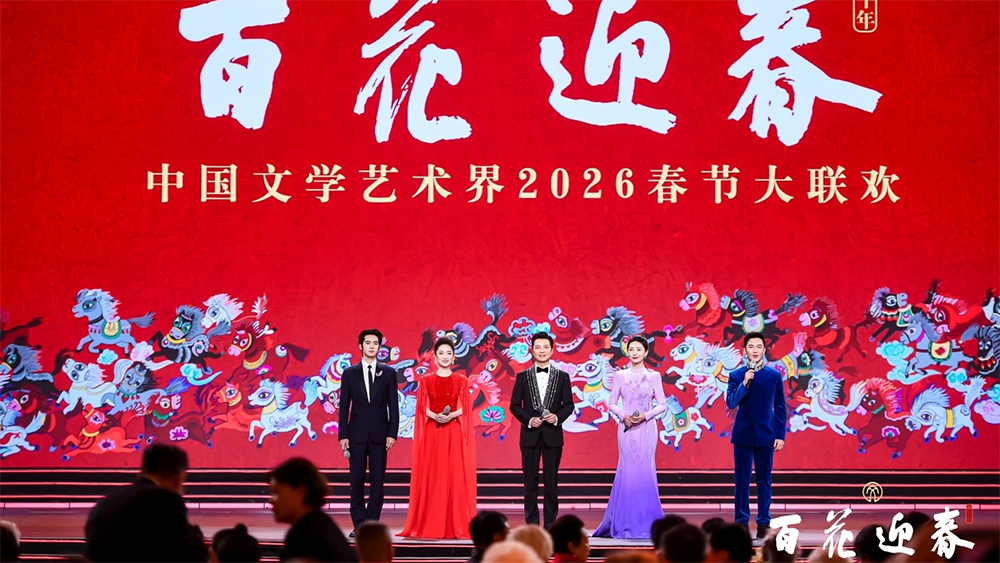 2026“百花迎春”大联欢展现文艺界“龙马精神”
