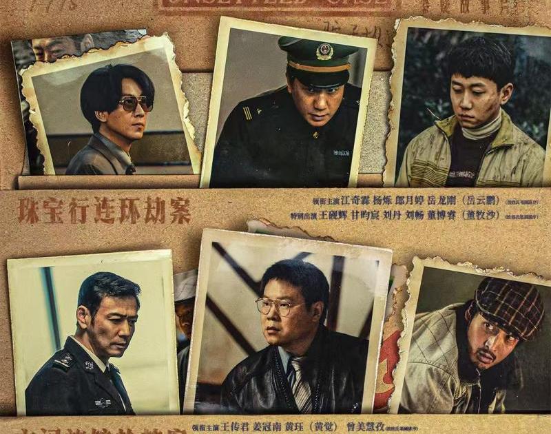 《反人类暴行》导演新作《悬案》7月3日开播
