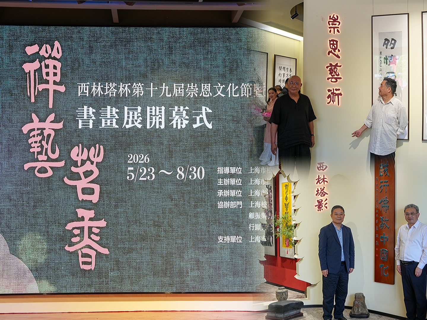  践行四进精神、增强文化润教——西林塔杯第十九届崇恩文化节暨“禅艺茗香”书画展庄严开幕