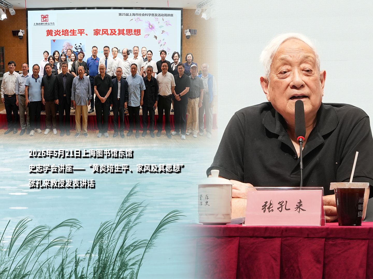 白首传家 赓续初心——张孔来受聘名誉会长 口述见闻传承先贤家训