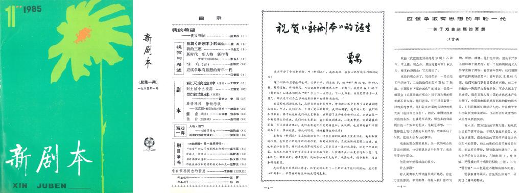 思想共振与市场变革，中国戏剧探索破解“好剧本荒”路径