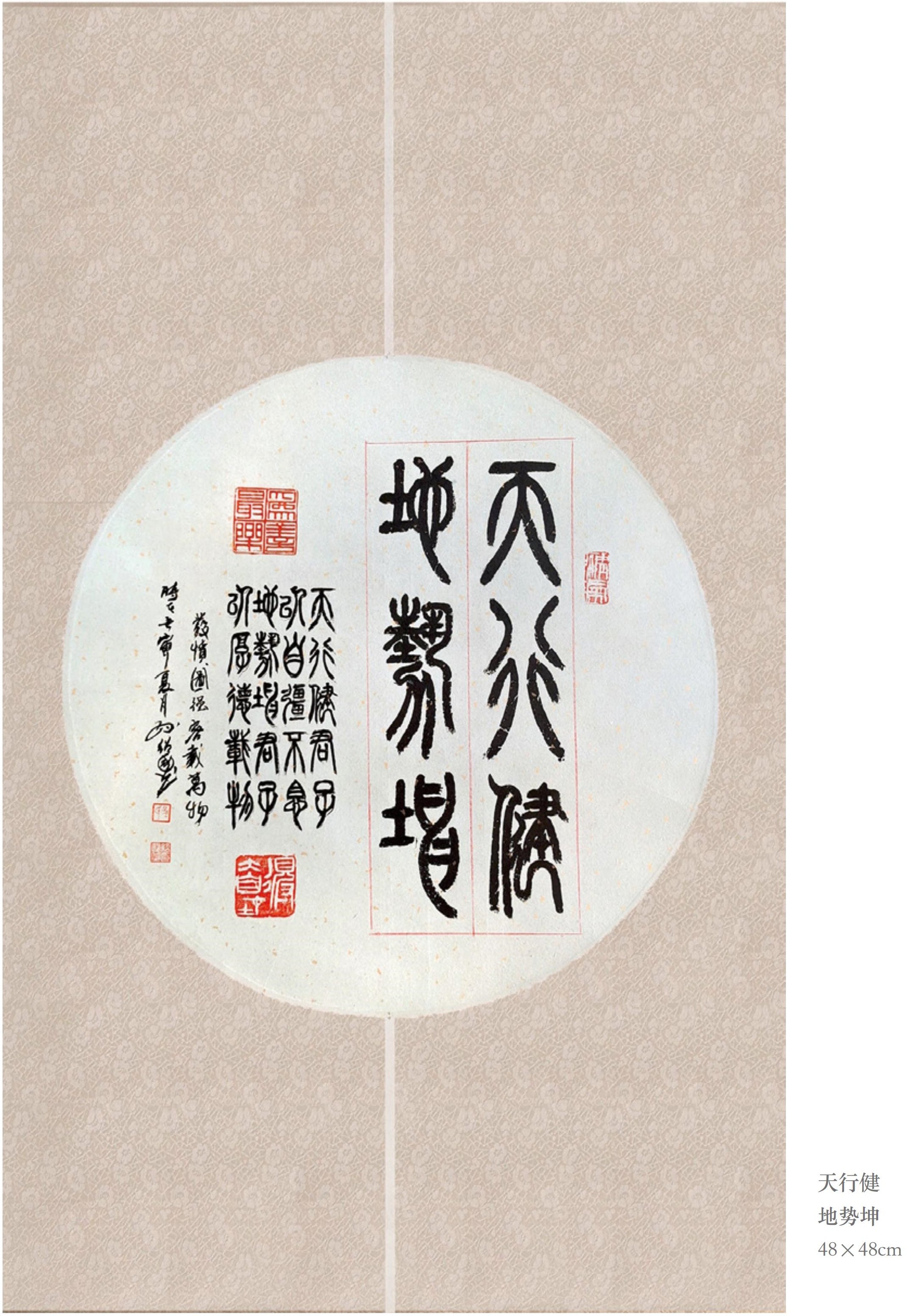 孙绍国书法作品赏析（九）