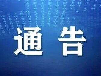 上海文艺网应急管理部成立暨行业服务赋能合作专项通告