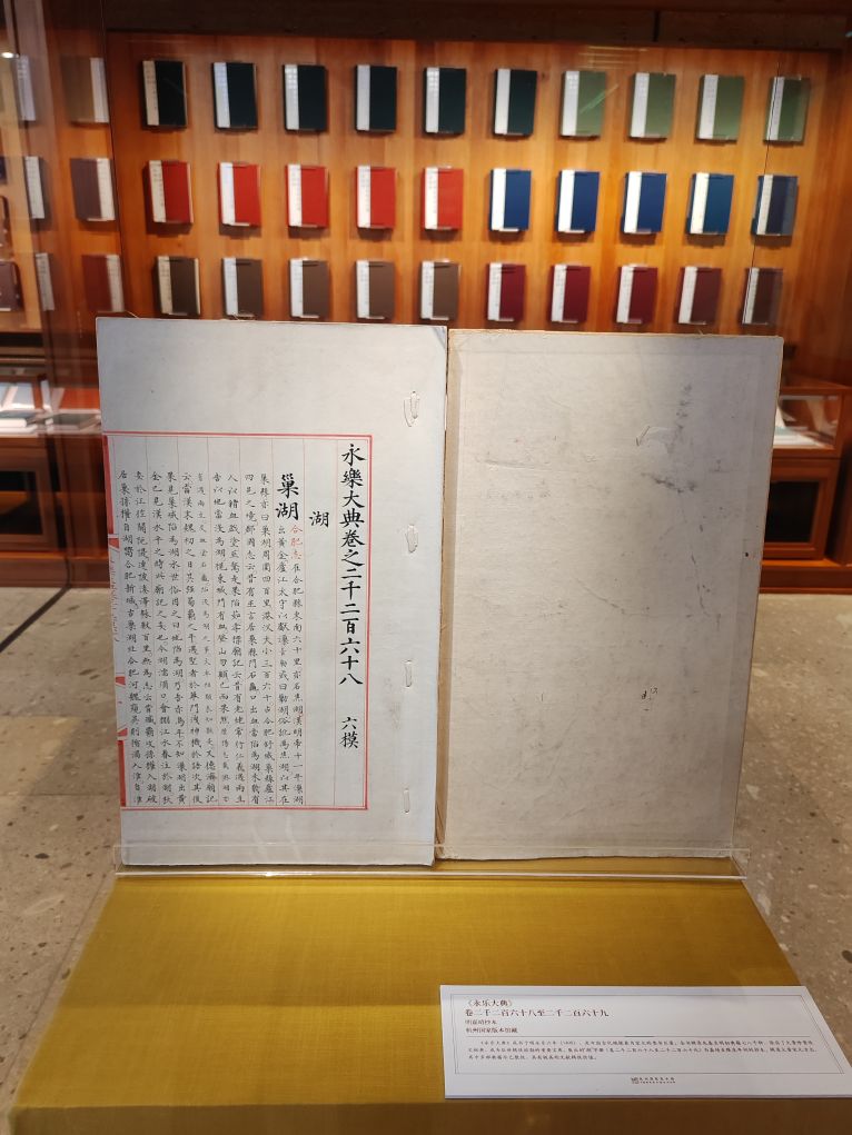 六百年永乐大典：墨色深沉朱线灿然_上海文艺网|上海文艺门户网|全国