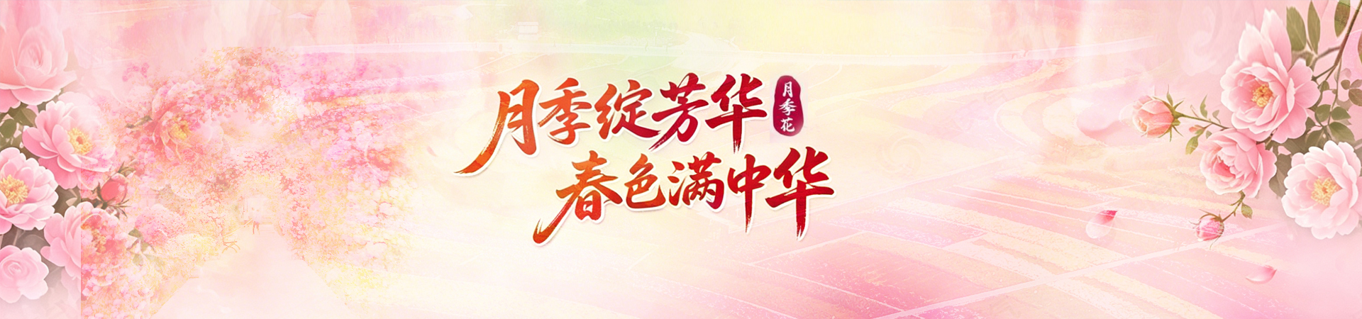 千年花城邀客来 世界月季盛会绽放南阳——“春日经济”点燃白河两岸 消费活力与产业芬芳同频共振